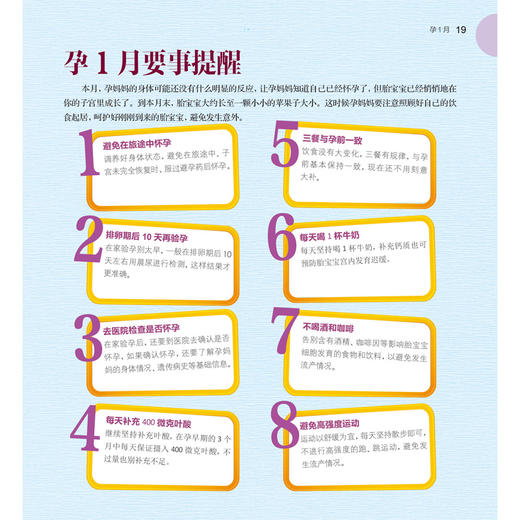只长24斤 孕期体重管理 商品图2