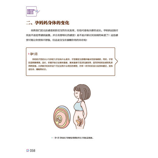 长胎不长肉：孕期体重管理全书 商品图4