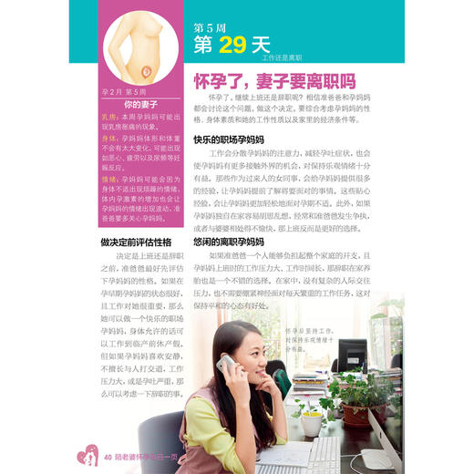 陪老婆怀孕每日一页 商品图5