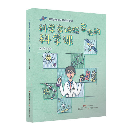 科学家写给大家的科学课 商品图1