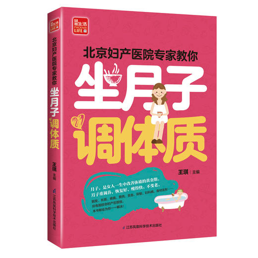 北京妇产医院专家教你：坐月子 调体质 商品图0