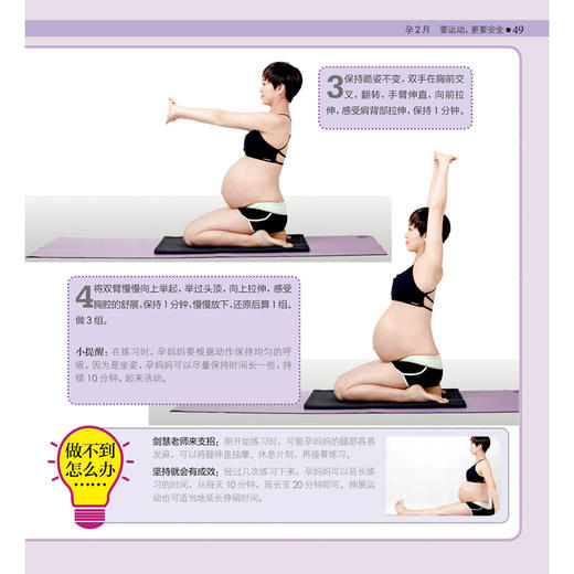 明星私教瘦怀孕 商品图5