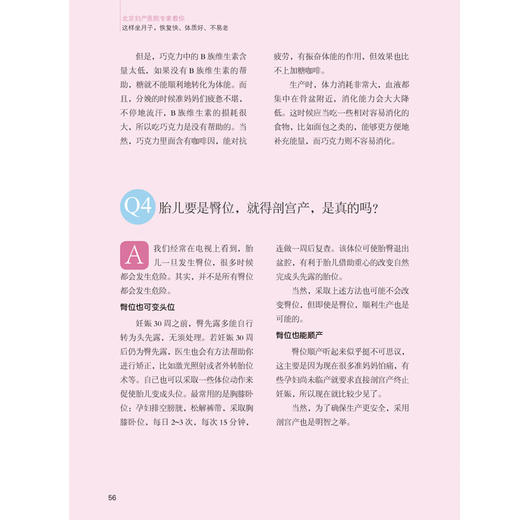 北京妇产医院专家教你：坐月子 调体质 商品图2