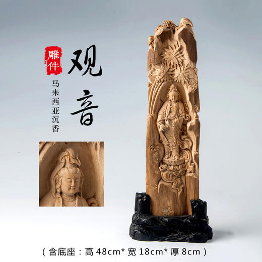 DJ-003【观音-马来西亚（含底座：高48cmX宽18cmX厚8cm） 商品图0