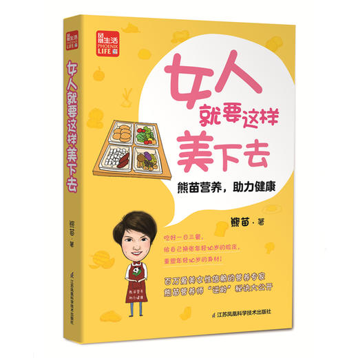 女人就要这样美下去——熊苗营养，助力健康 商品图0