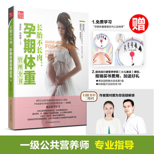 长胎不长肉：孕期体重管理全书 商品图0
