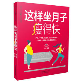 这样坐月子瘦得快