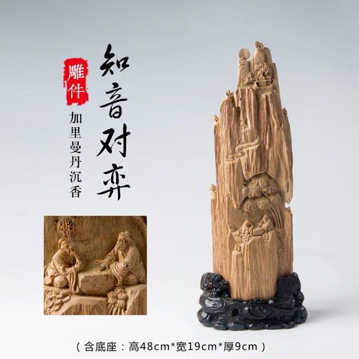 DJ-009【知音对弈-加里曼丹】（含底座：高48cmX宽19cmX厚9cm） 商品图0