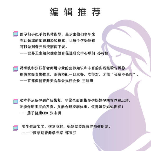 长胎不长肉：孕期体重管理全书 商品图1
