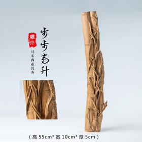 DJ-002【步步高升-马来西亚】（含底座：高55cmX宽10cmX厚5cm）