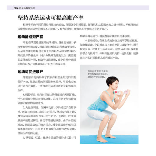 明星私教瘦怀孕 商品图1