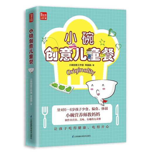 小碗创意儿童餐 商品图0