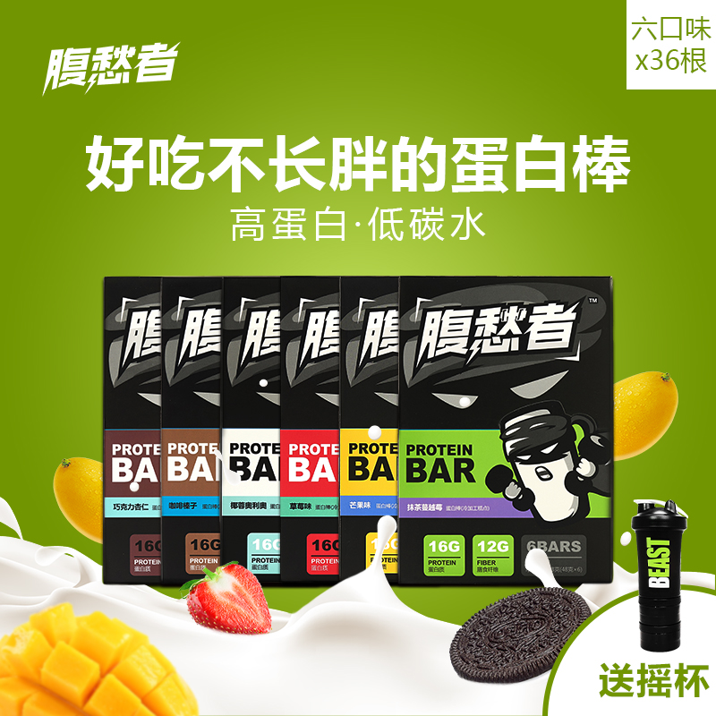 腹愁者蛋白棒 全口味36根装