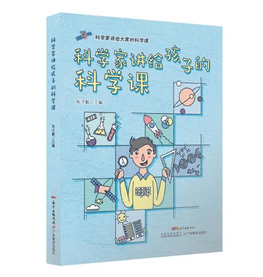 科学家写给大家的科学课 商品图2