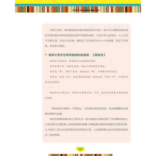 二孩家庭：爸妈、大宝和二宝这样沟通 商品图4