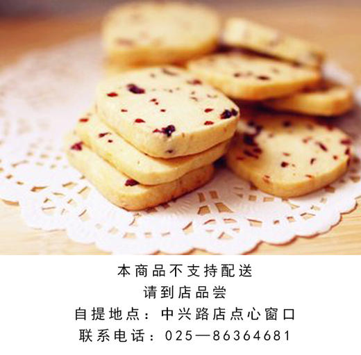 蔓越莓饼干 商品图0