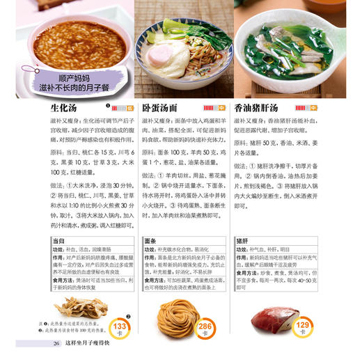 这样坐月子瘦得快 商品图2