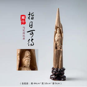DJ-013【指日可待-马尼捞】（含底座：高44cmX宽10cmX厚9cm）