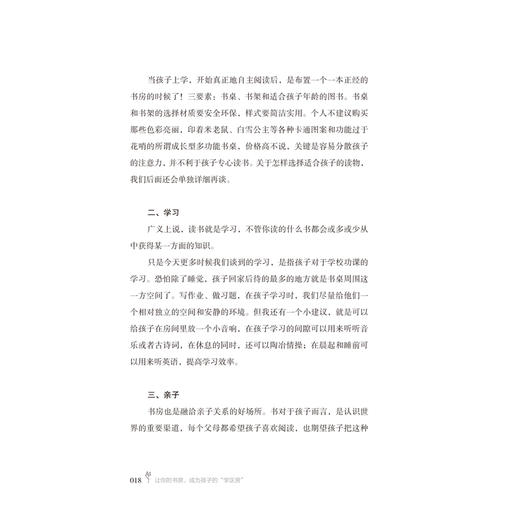 让你的书房，成为孩子的“学区房” 商品图3