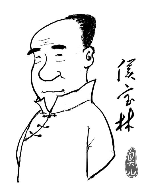 侯宝林露怯 商品图0