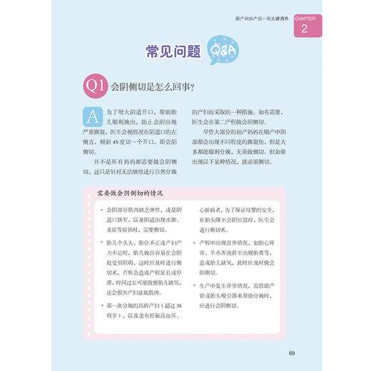 北京妇产医院专家教你：坐月子 调体质 商品图4