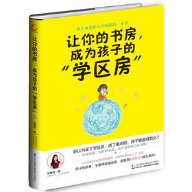 让你的书房，成为孩子的“学区房”