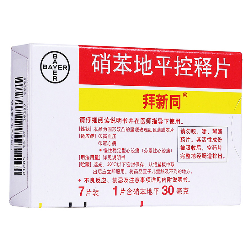 拜新同 硝苯地平控释片 30mg*7片/盒