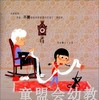 不要给老虎挠痒痒 帕梅拉·布查德 华东师范大学出版社 商品缩略图3