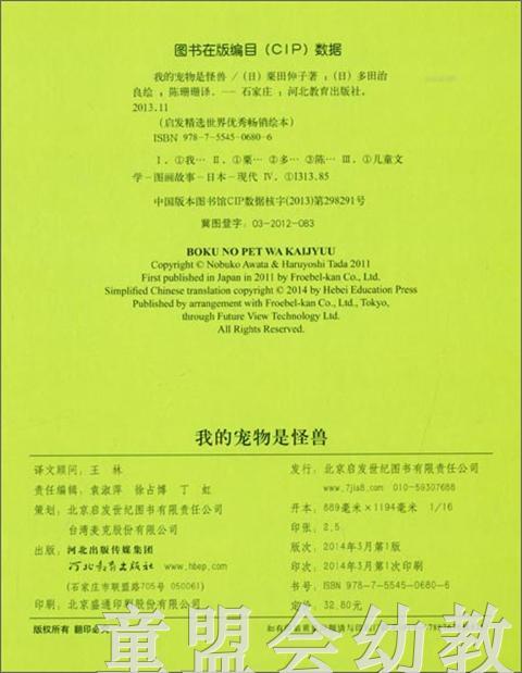 启发 我的宠物是怪兽 河北教育出版社 0-3-4-5-6岁 商品图1