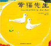 蒲蒲兰 日本图书馆协会选定图书:幸福先生 荒井良二 3-4-5-6 正版 商品缩略图0