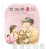 蒲蒲兰 我依然爱你 橙子 连环画出版社 商品缩略图0