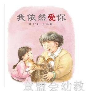 蒲蒲兰 我依然爱你 橙子 连环画出版社