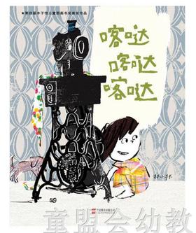 启发 喀哒喀哒喀哒 林小杯 北京联合出版公司