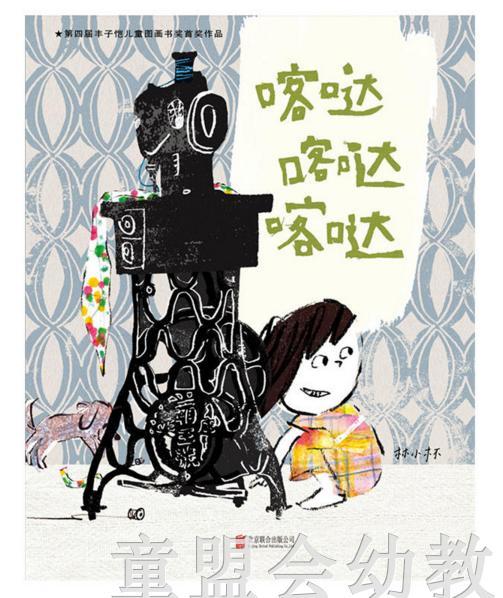 启发 喀哒喀哒喀哒 林小杯 北京联合出版公司 商品图0