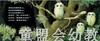 信谊宝宝起步走 小猫头鹰 明天出版社 正版 满包邮 0-3-4-5-6岁 商品缩略图3