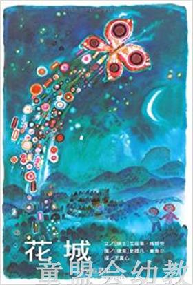 信谊 绘本 花城 明天出版社 正版 满包邮 3-4-5-6岁