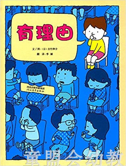 启发 有理由 0-1-2-3-4岁儿童读物 河北教育出版社 正版 商品图0