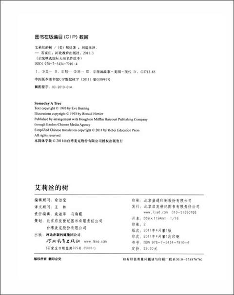 启发 艾莉丝的树 伊夫·邦廷 适合3-4-5-6岁儿童读物 正版 商品图1