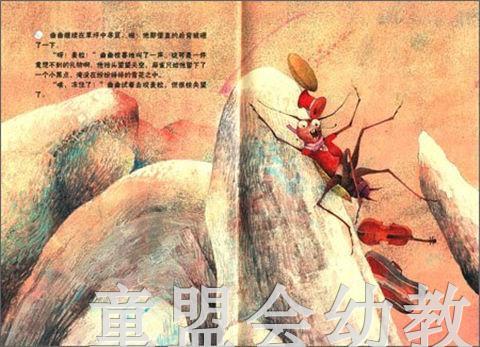 拨拨鼠 蟋蟀和小蚂蚁 华东师范大学出版社 商品图2