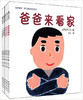蒲蒲兰 快乐家族绘本系列套装 山本佑司 3-4-5-6岁儿童 正版 商品缩略图0