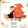 拨拨鼠 一只小猪 华东师范大学出版社 商品缩略图0