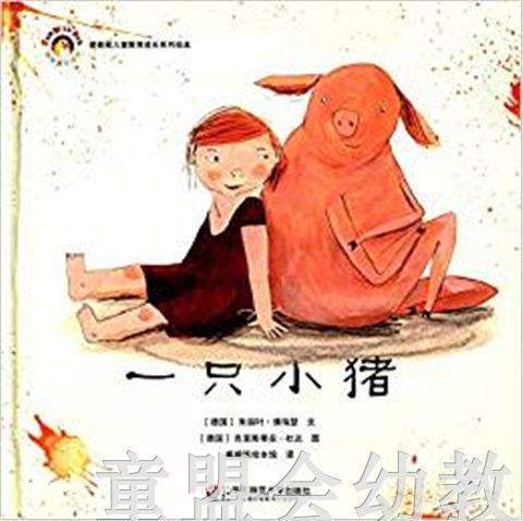 拨拨鼠 一只小猪 华东师范大学出版社 商品图0