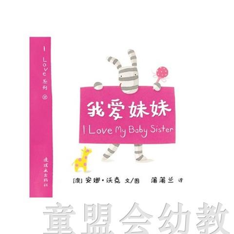 蒲蒲兰 I LOVE 系列 安娜·沃克 3-4-5-6岁儿童读物 正版 商品图4
