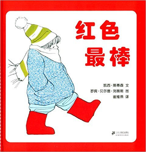 蒲蒲兰 红色最棒 凯西·斯蒂森 3-4-5-6岁儿童读物 正版 商品图0