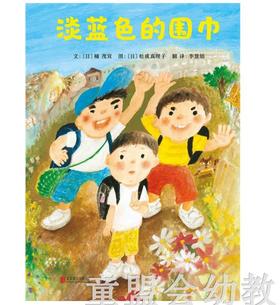 启发 淡蓝色的围巾 北京联合出版公司