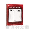 拨拨鼠 小红帽和黑森林 华东师范大学出版社 商品缩略图0