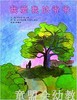 启发 我爱我的爷爷 河北出版社 3-4-5-6岁 正版 商品缩略图0