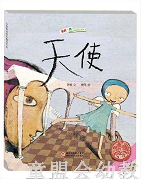 天使 萧袤 (作者), 唐筠 (插图作者)  浙江少年儿童出版社; 商品图0