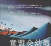 海豚 玩具船去航行 湖北美术出版社 商品缩略图1