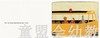 蒲蒲兰 我的红气球 山田和明 3-4-5-6岁儿童绘本 正版 商品缩略图1